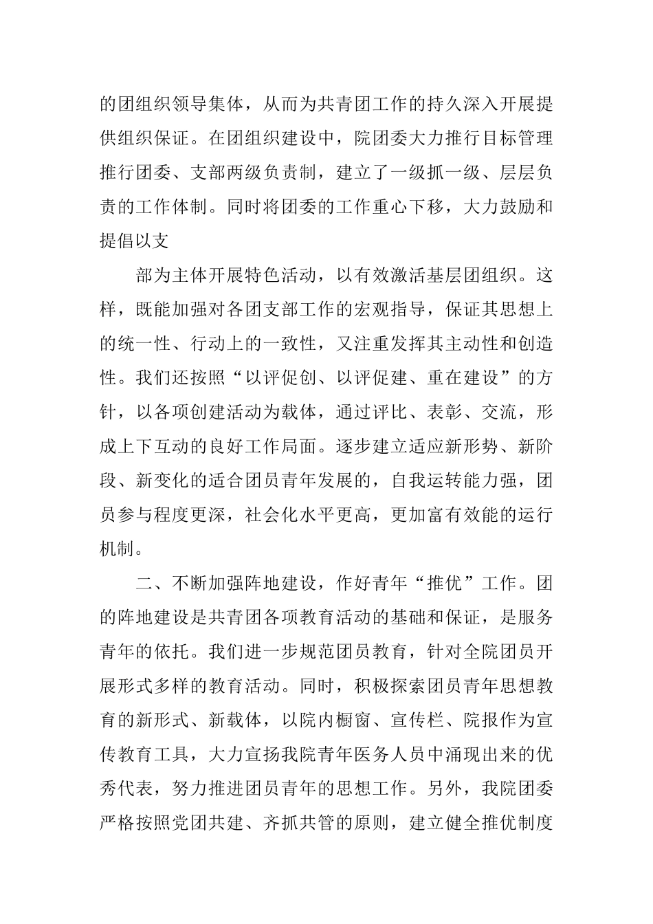 医院共青团工作总结_第2页