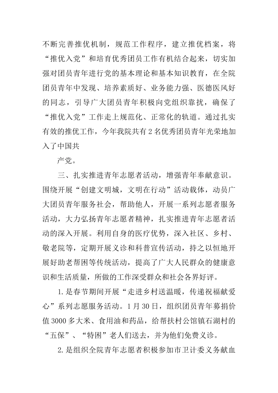 医院共青团工作总结_第3页