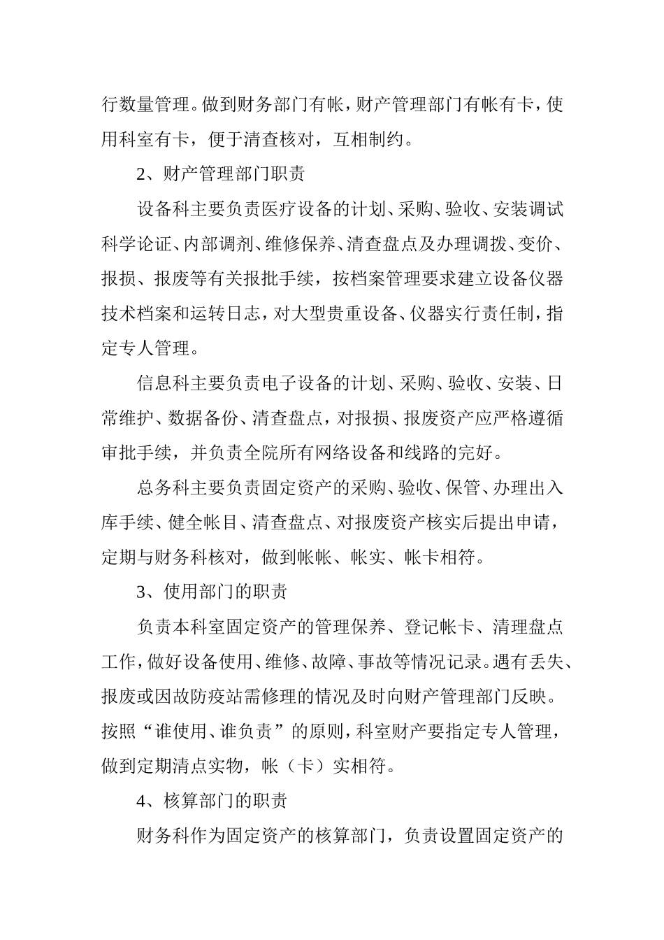 医院固定资产管理制度(最新)_第3页