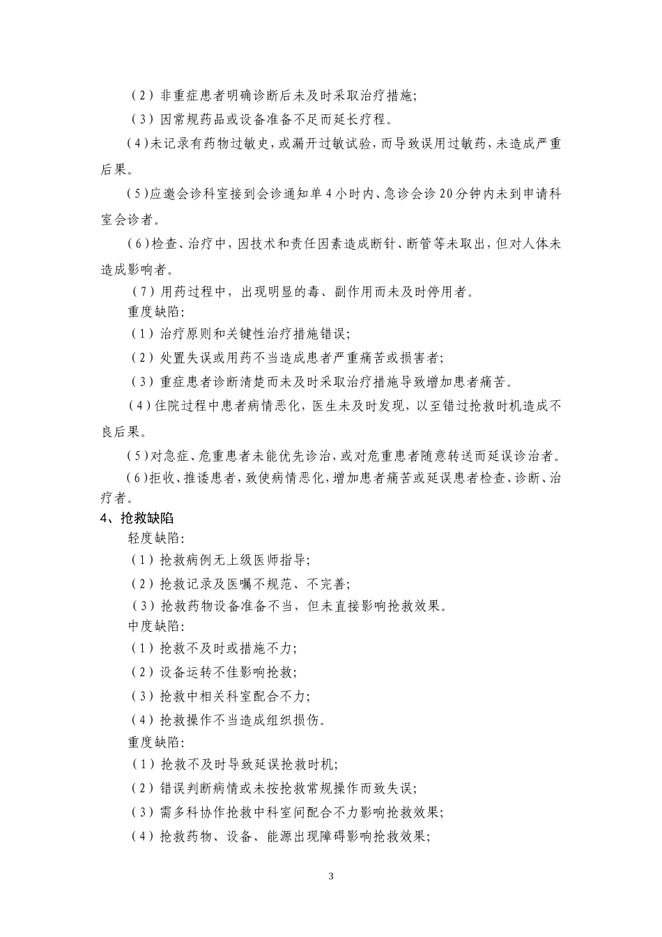 医疗质量缺陷界定标准_第3页