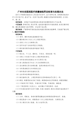 医疗质量缺陷界定标准