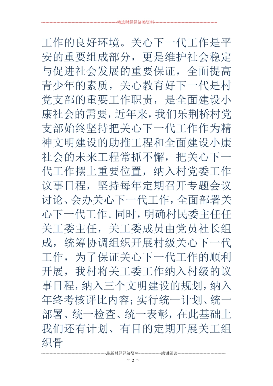 医院关心下一代工作总结_第2页