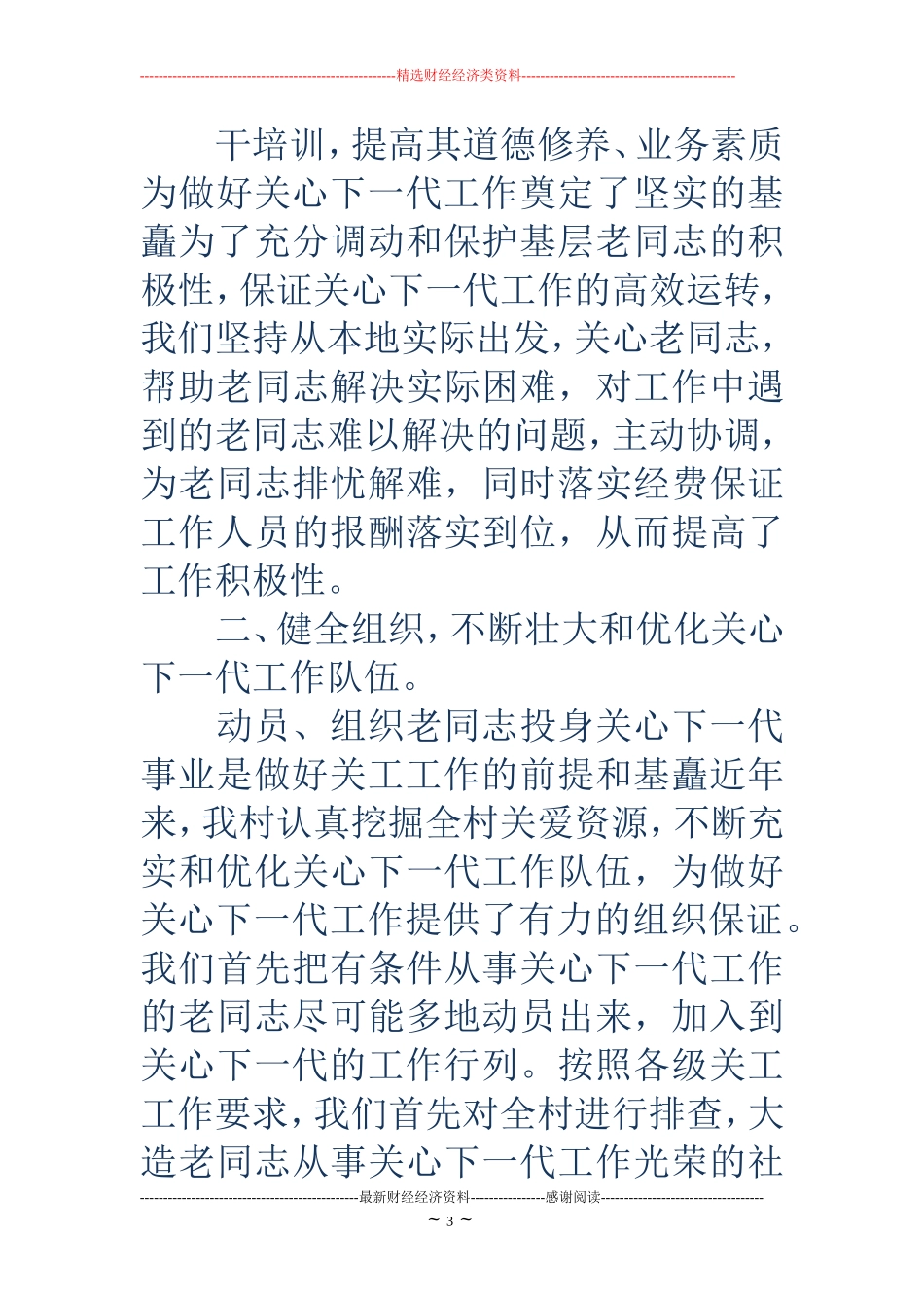 医院关心下一代工作总结_第3页