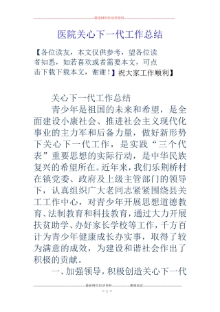 医院关心下一代工作总结
