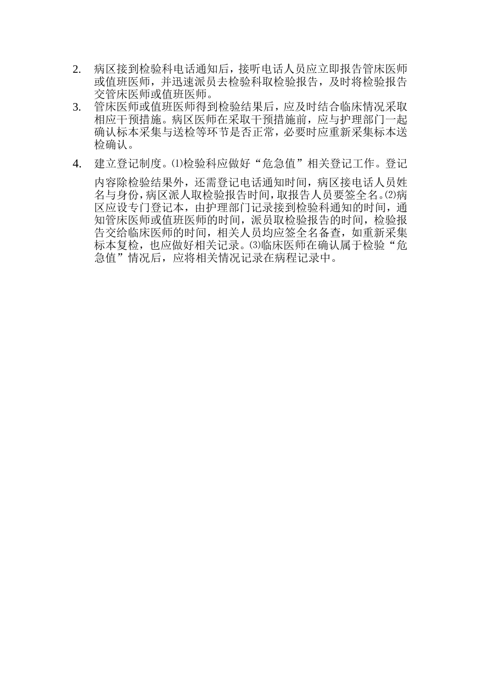 医院检验科危急值报告制度_第3页