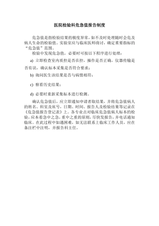 医院检验科危急值报告制度