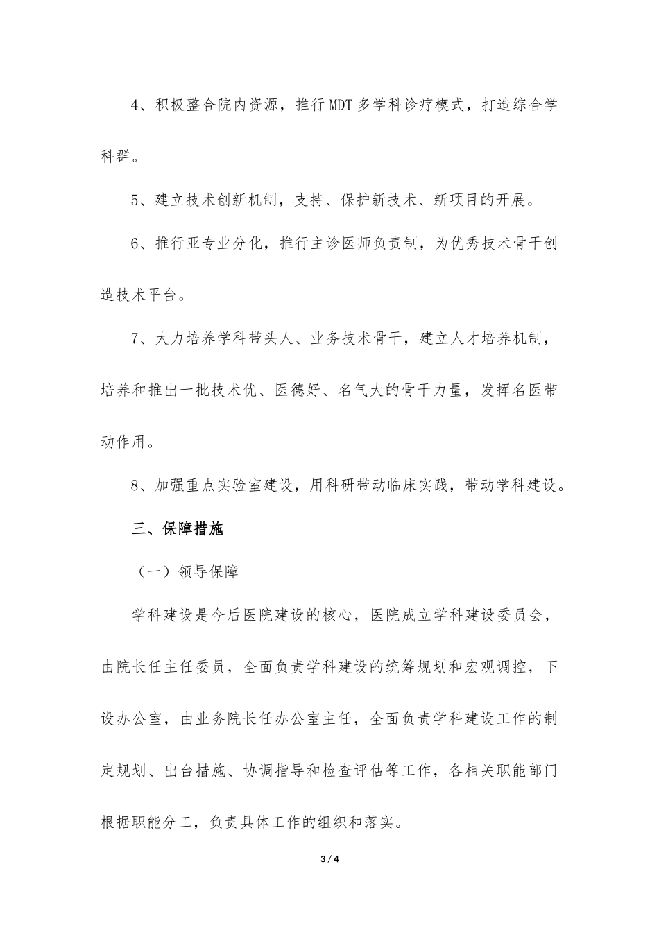 医院关于加强学科建设的意见_第3页