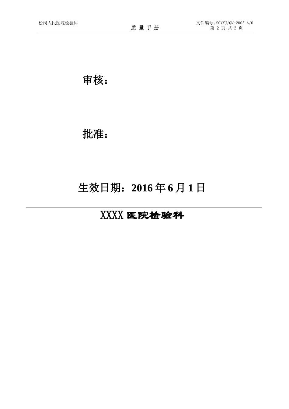 医院检验科质量手册-15189_第2页