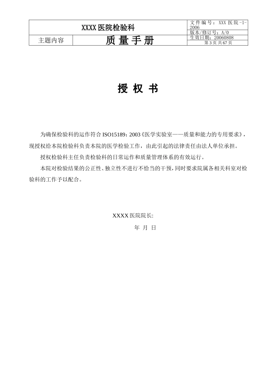医院检验科质量手册-15189_第3页