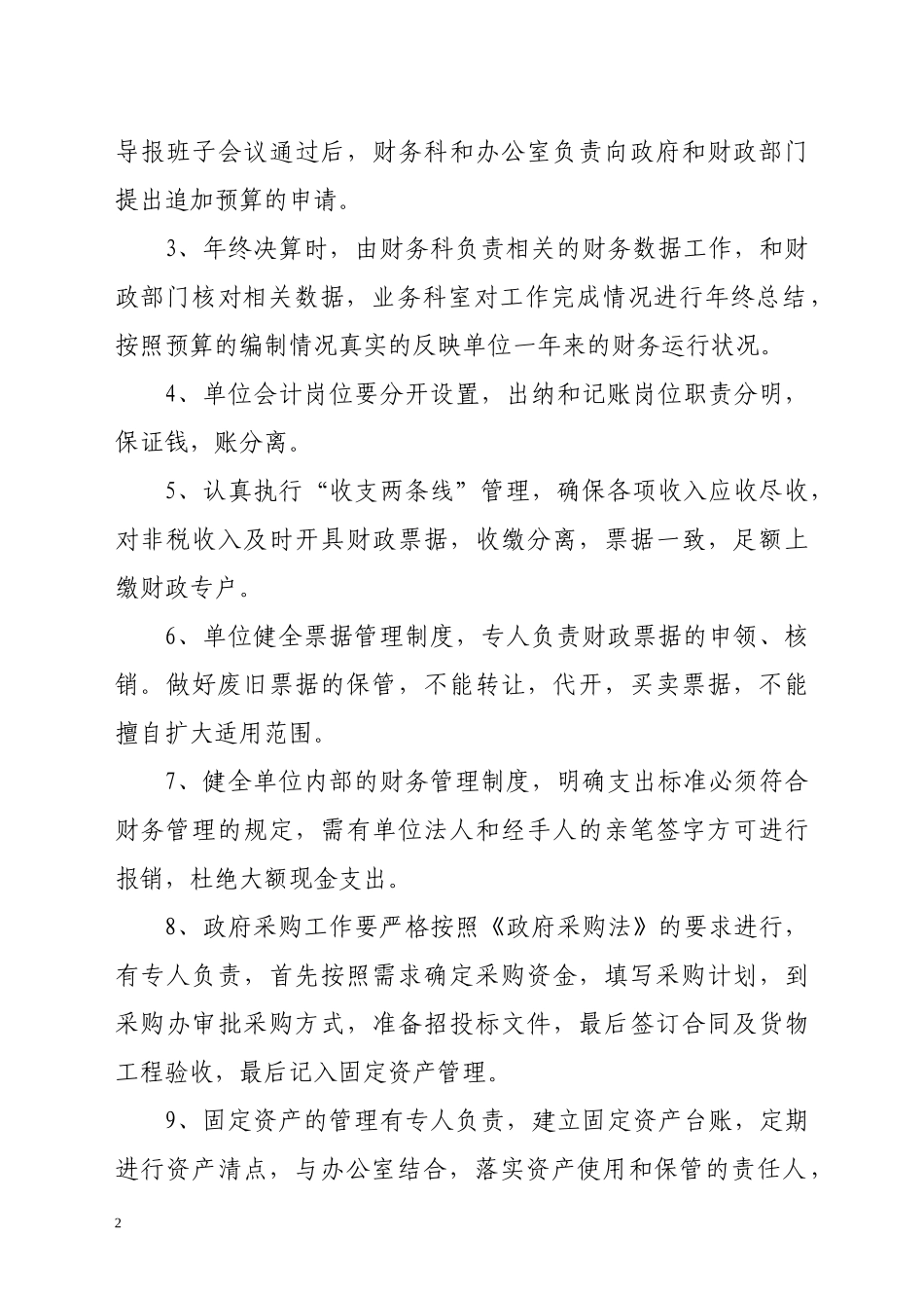 医院关于内部控制规范执行情况的报告_第2页