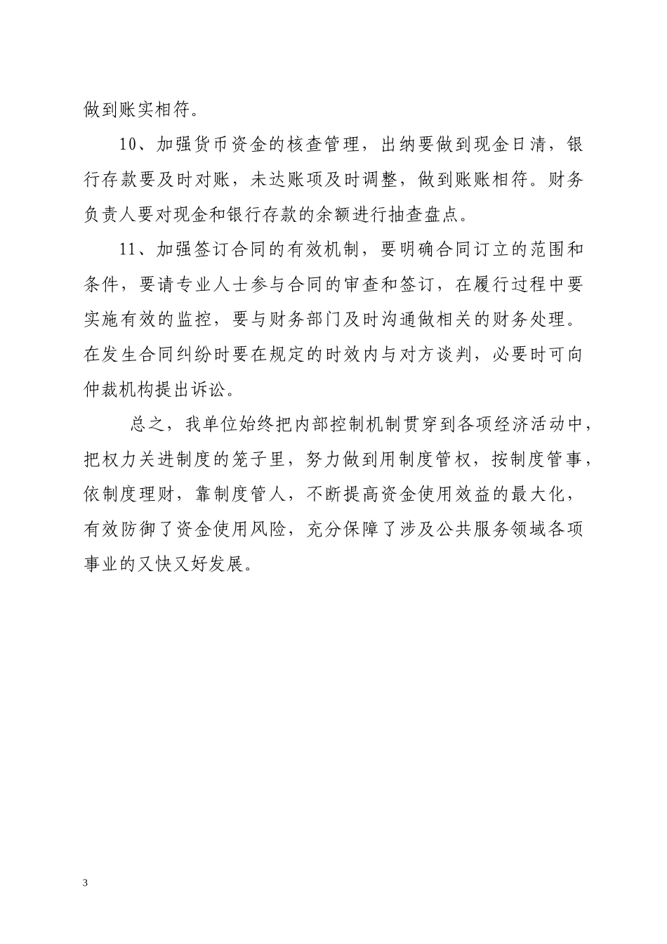 医院关于内部控制规范执行情况的报告_第3页