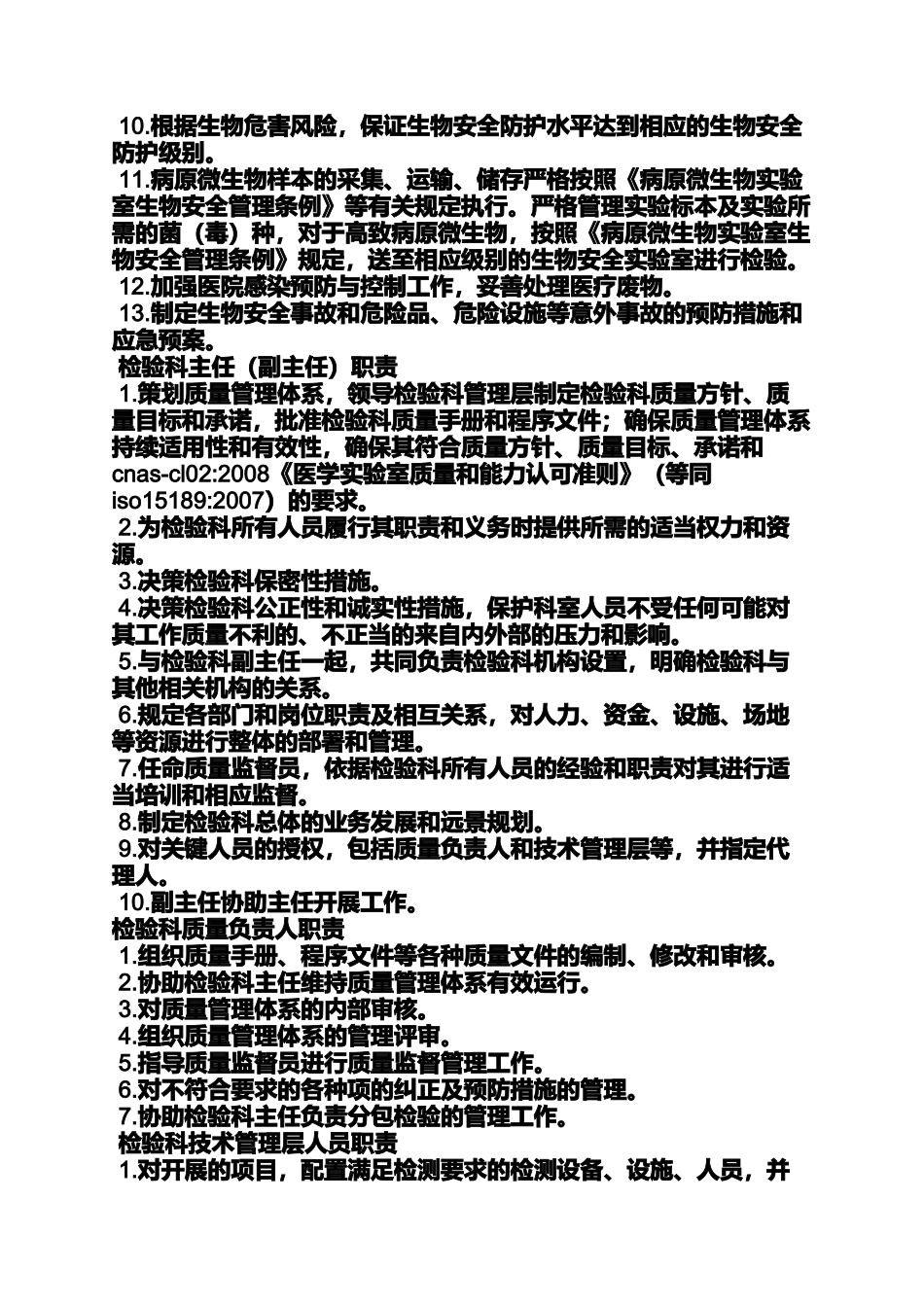 医院检验员岗位职责_第2页