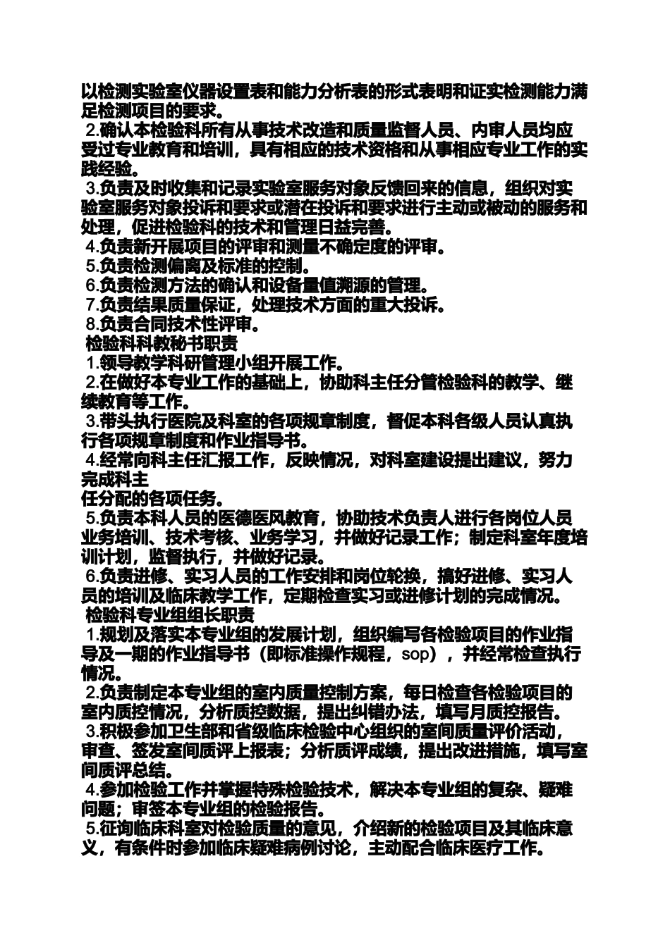 医院检验员岗位职责_第3页