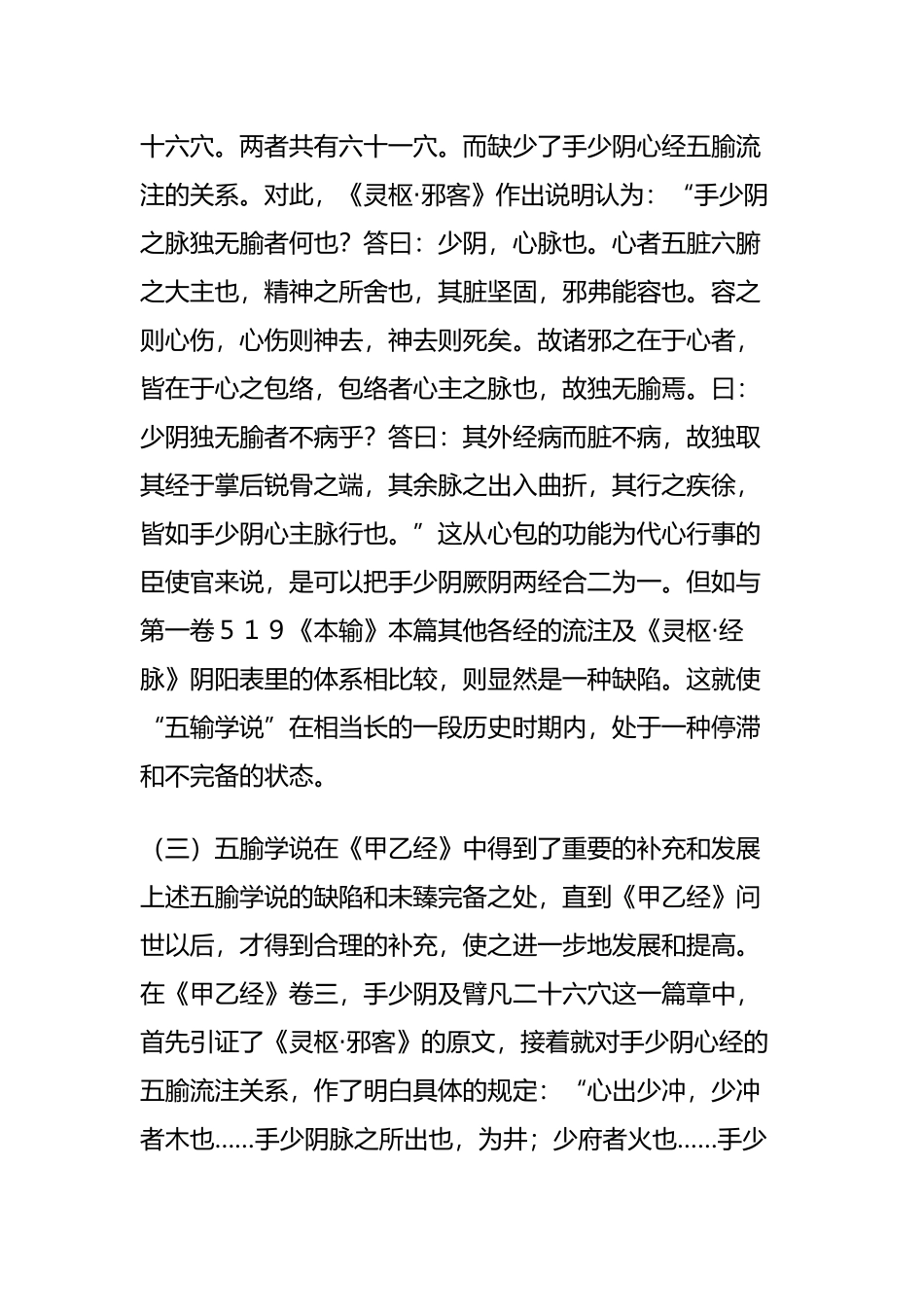 医论医话周楣声_第2页