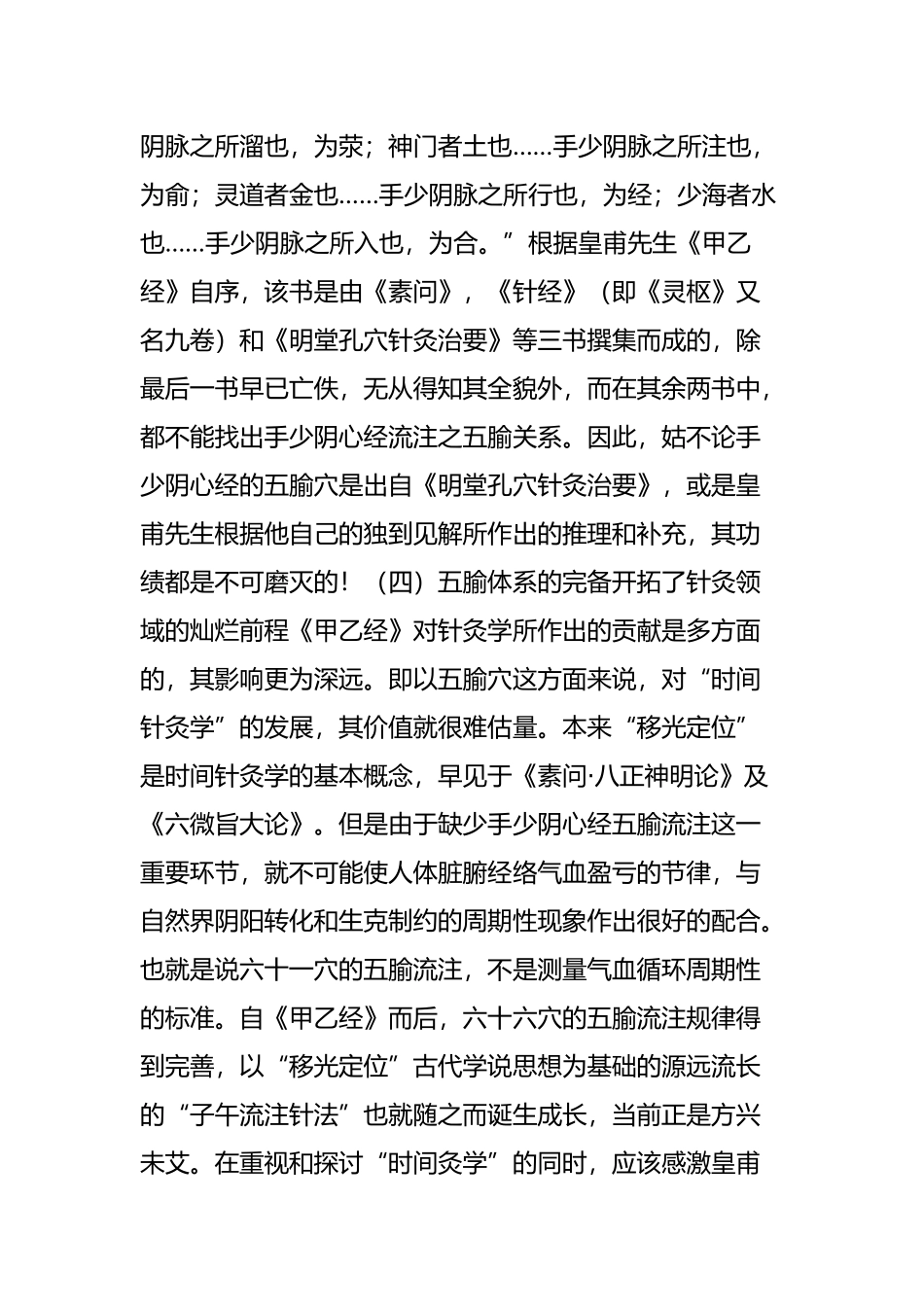 医论医话周楣声_第3页