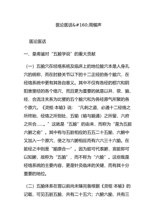 医论医话周楣声
