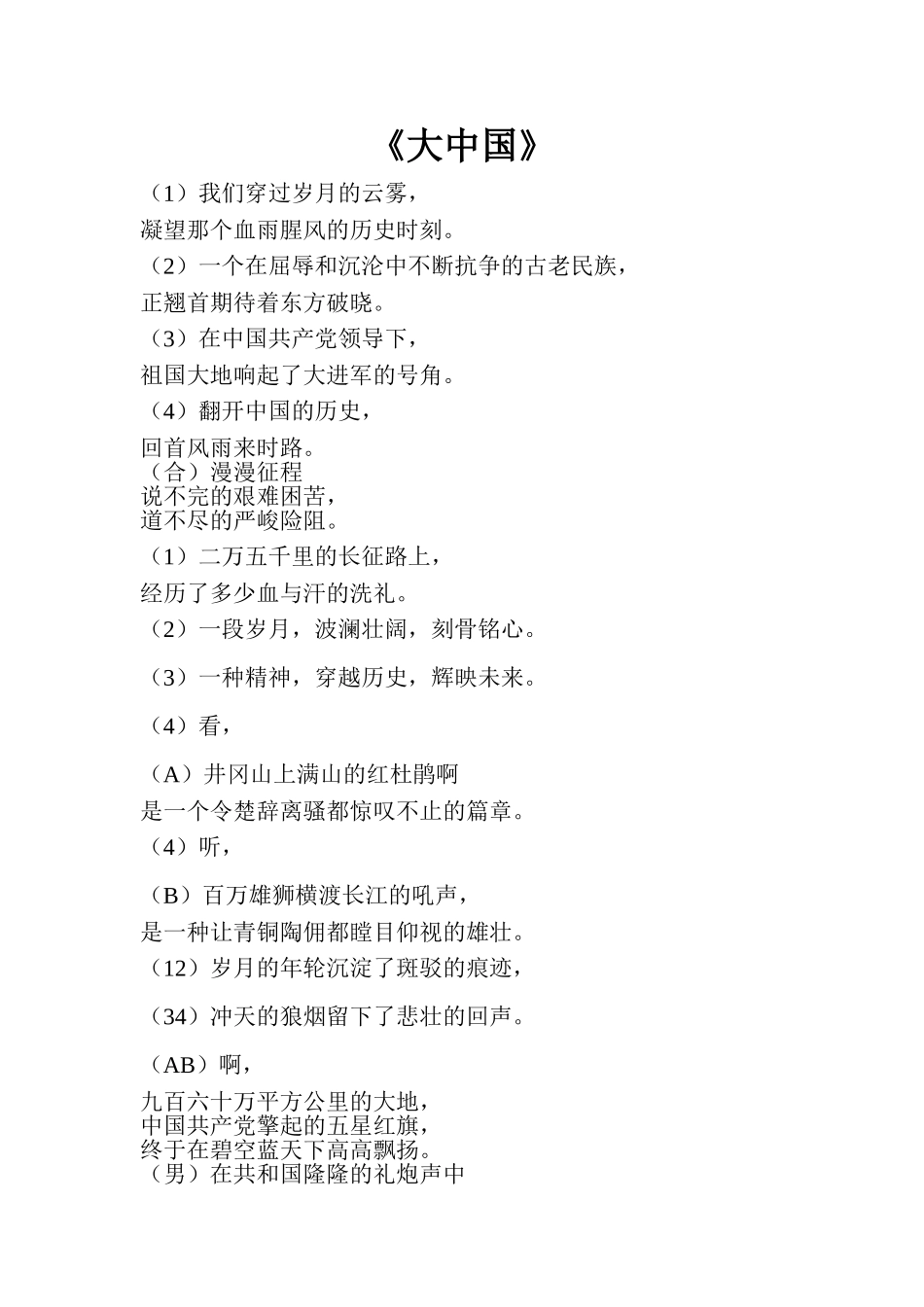 医院建国建党朗诵词_第1页