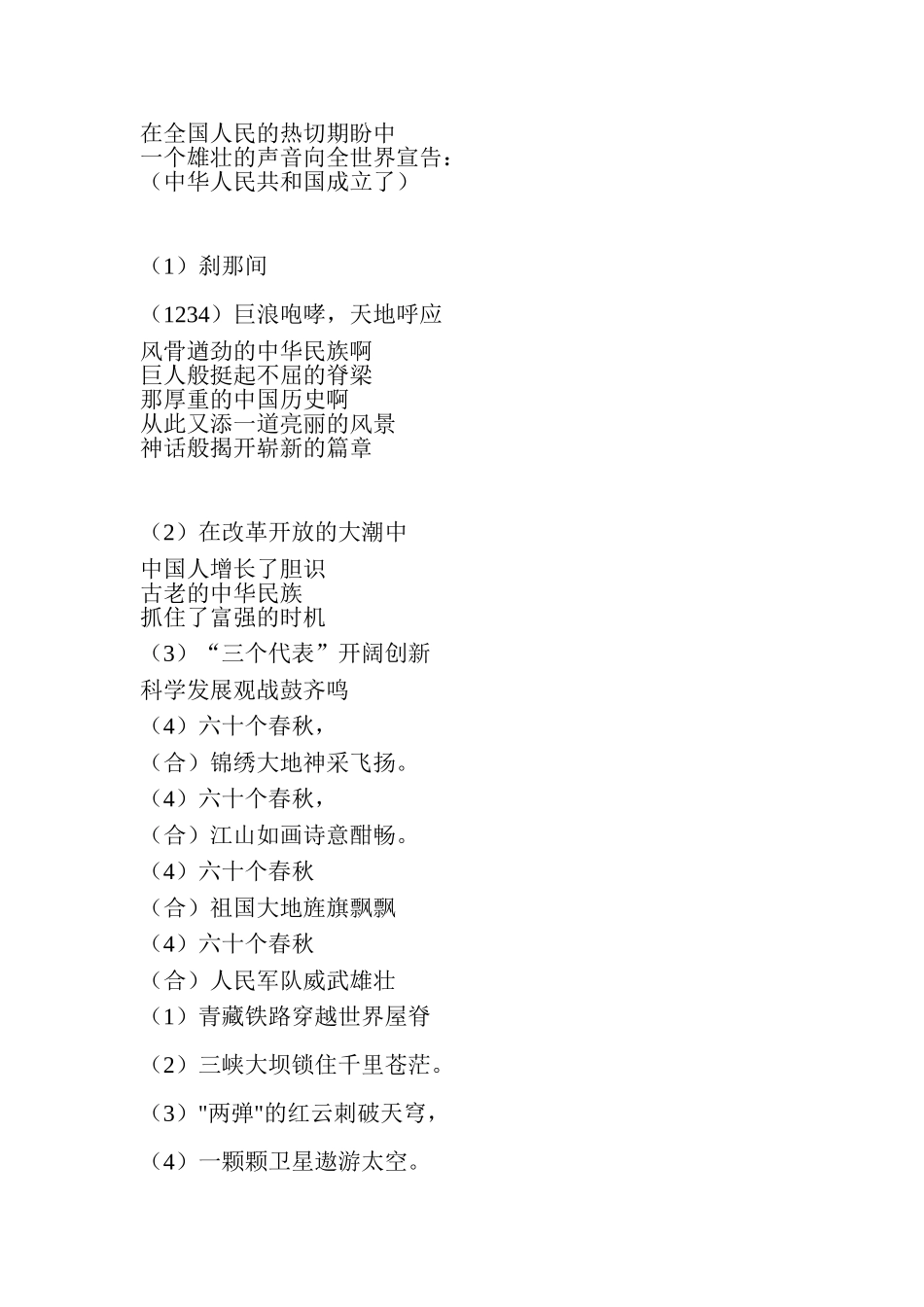 医院建国建党朗诵词_第2页