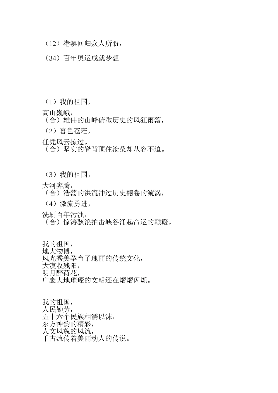 医院建国建党朗诵词_第3页