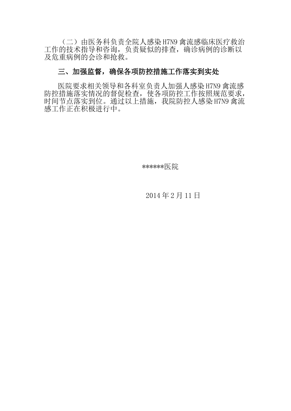 医院关于人感染H7N9禽流感防控工作情况汇报_第2页
