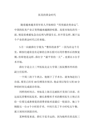 医美的黄金时代