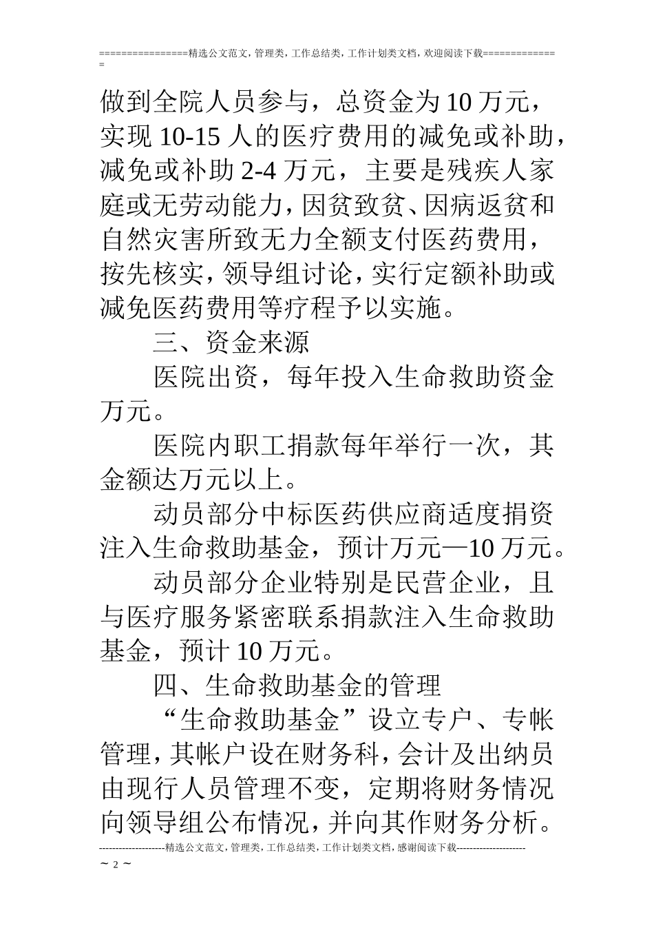 医院建立“生命救助基金”实施方案_第2页