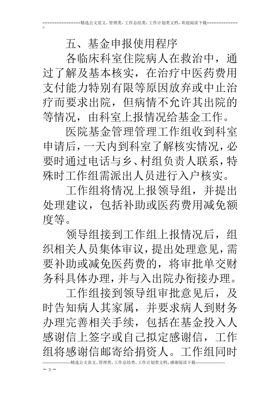 医院建立“生命救助基金”实施方案_第3页