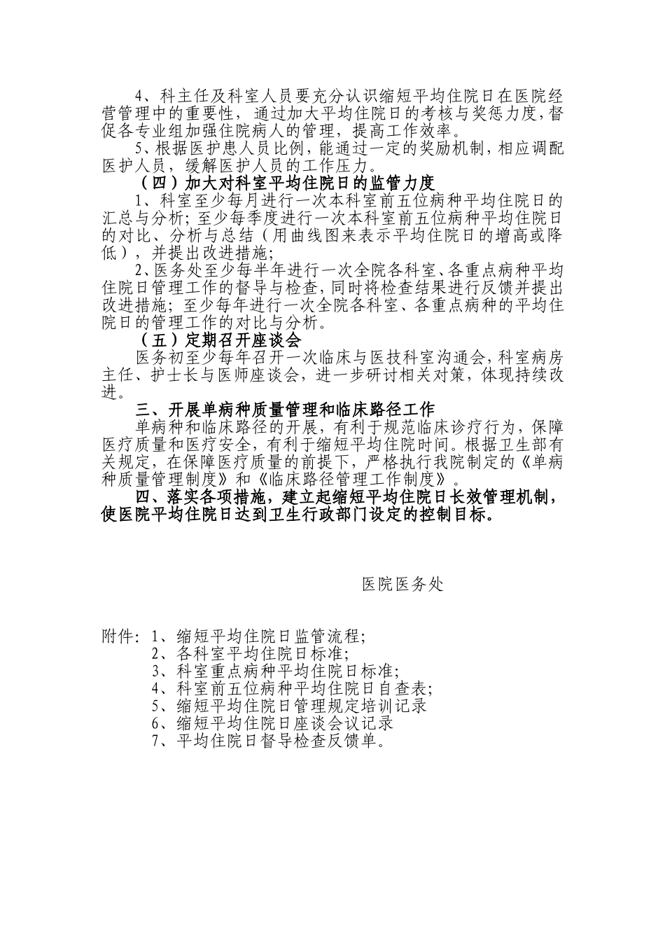 医院关于缩短患者平均住院日的管理规定_第2页