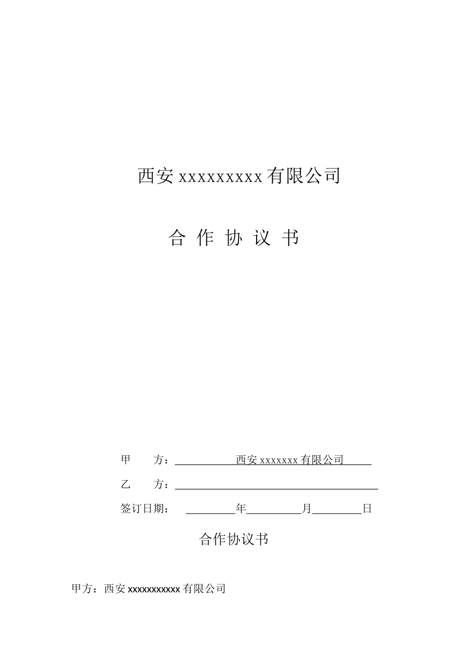 医美-合作协议书_第1页