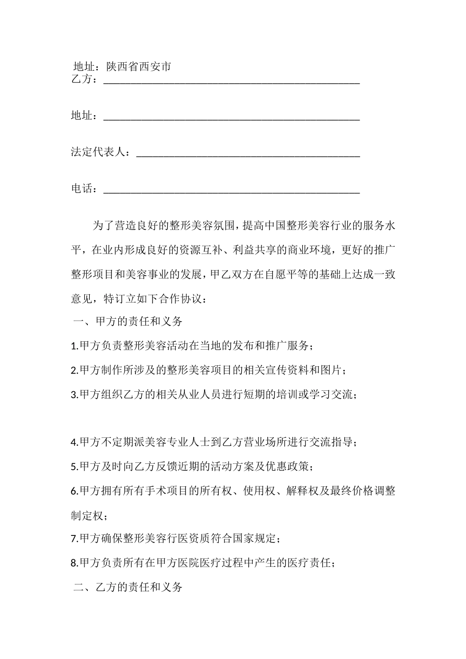 医美-合作协议书_第2页