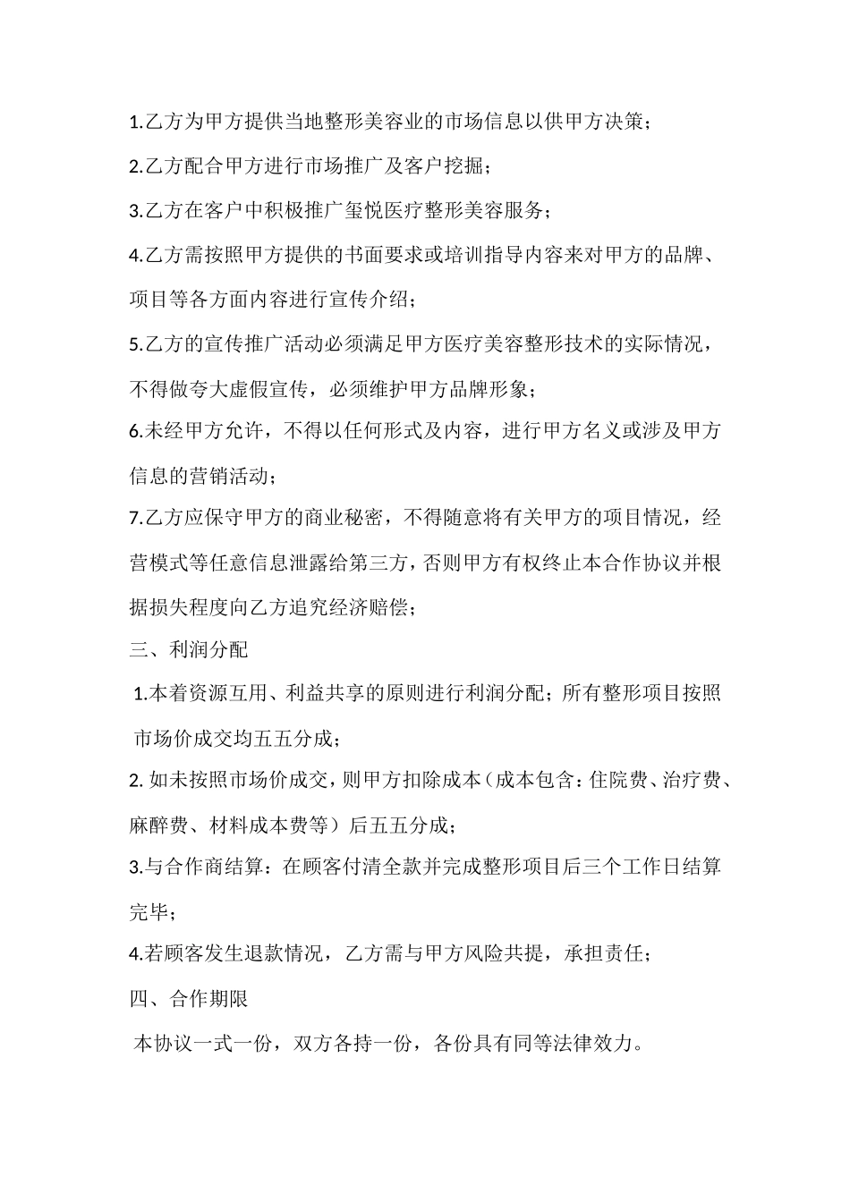 医美-合作协议书_第3页