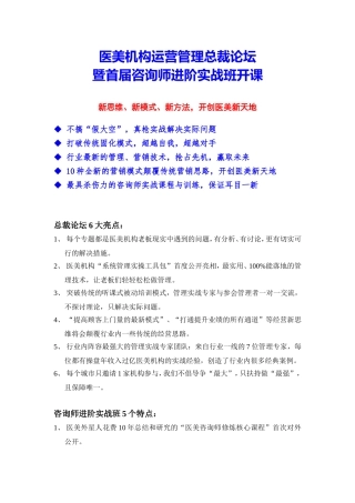 医美机构运营管理总裁论坛