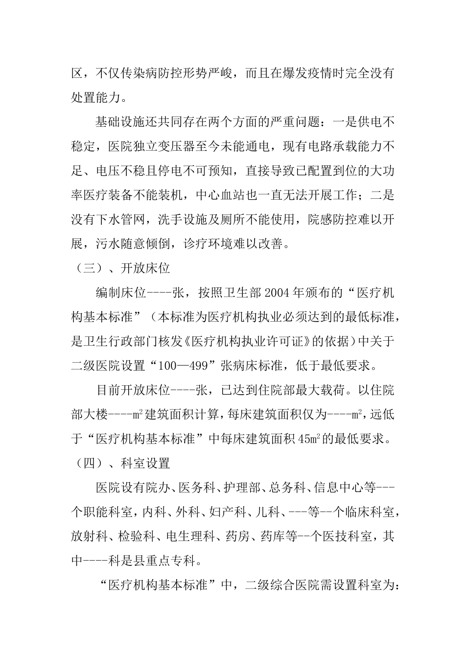 医院建设发展规划_第2页