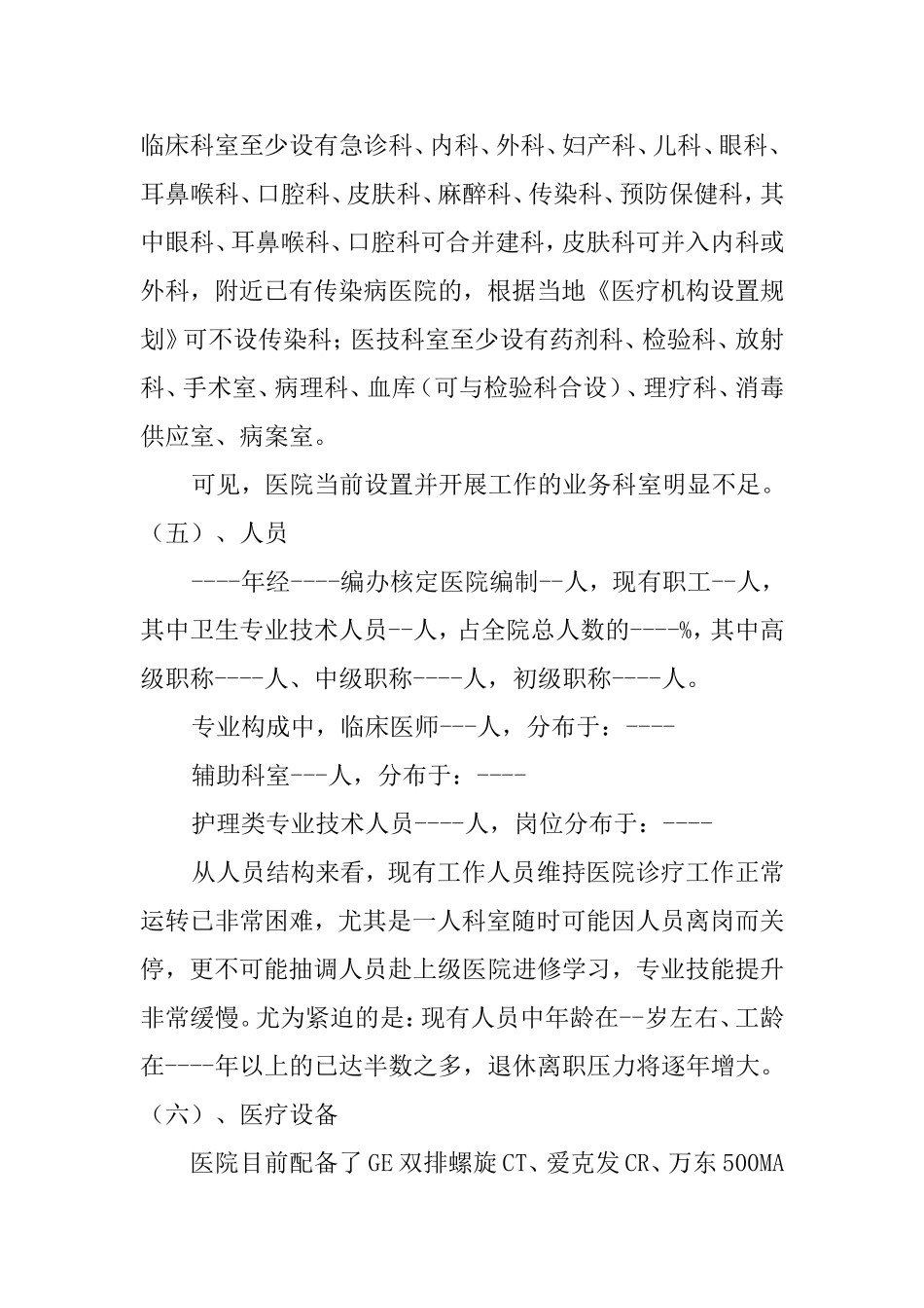 医院建设发展规划_第3页