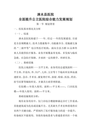 医院建设发展规划