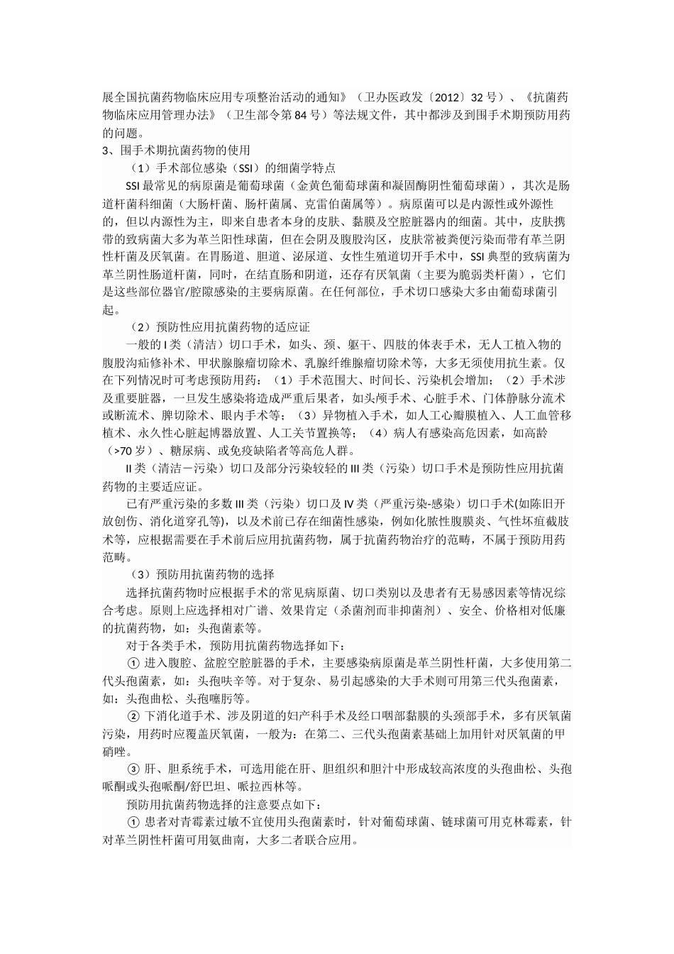 医院合理用药监督管理制度_第2页