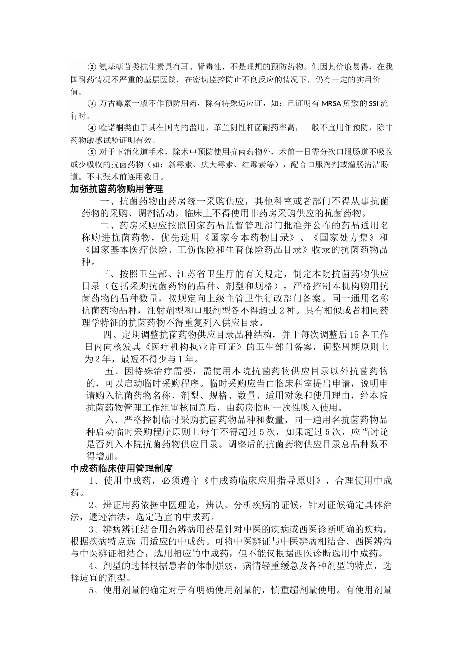 医院合理用药监督管理制度_第3页