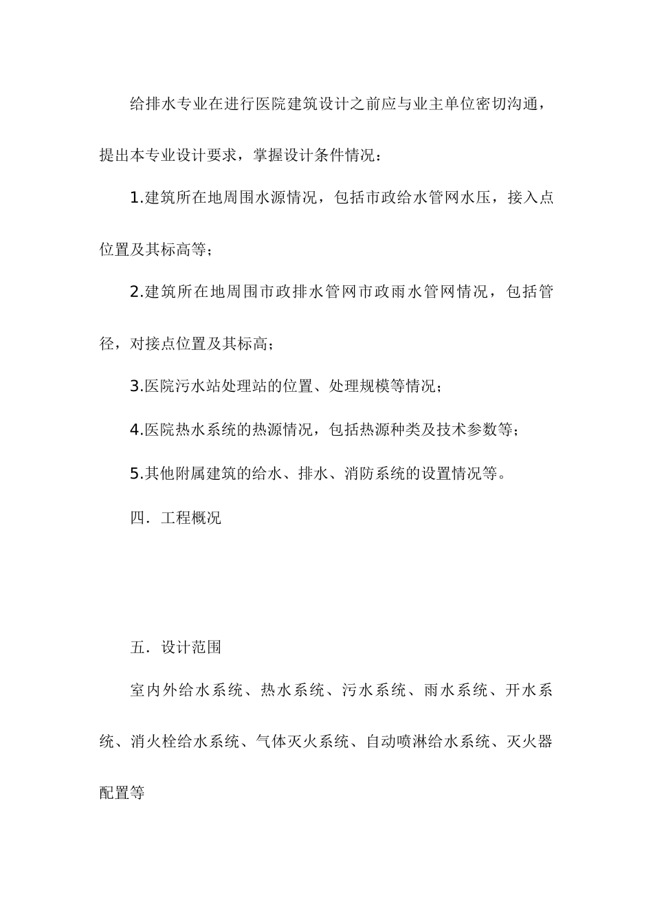 医院建筑的给排水设计_第3页