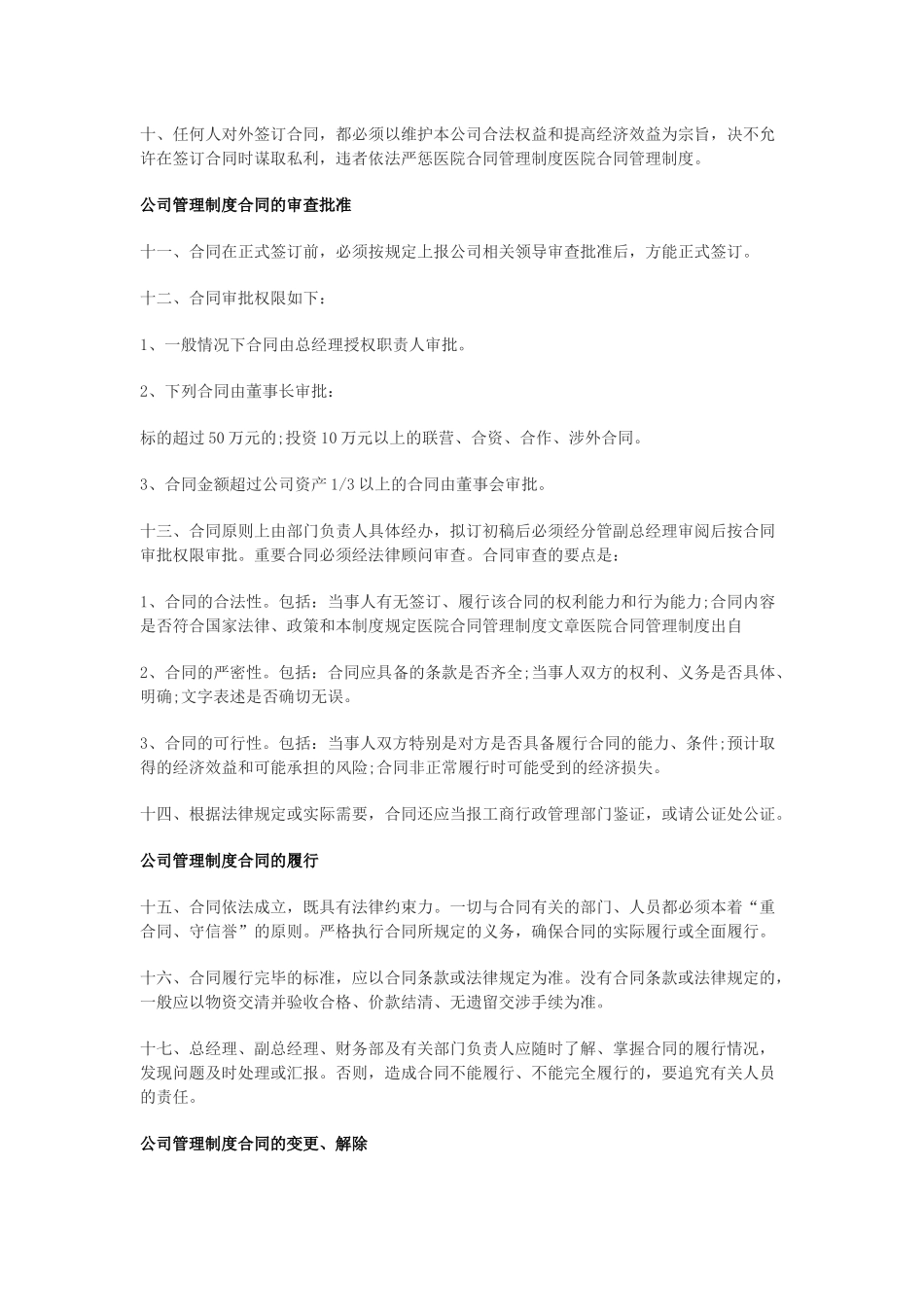 医院合同管理制度(同名10397)_第2页