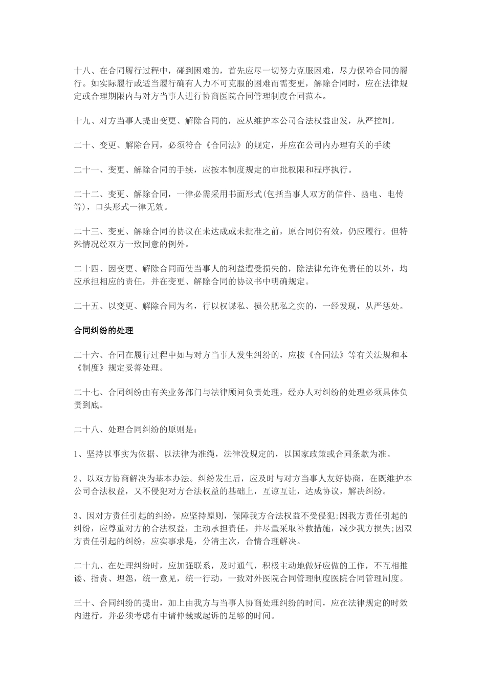 医院合同管理制度(同名10397)_第3页