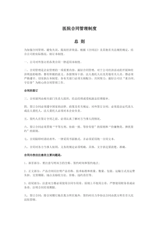 医院合同管理制度(同名10397)