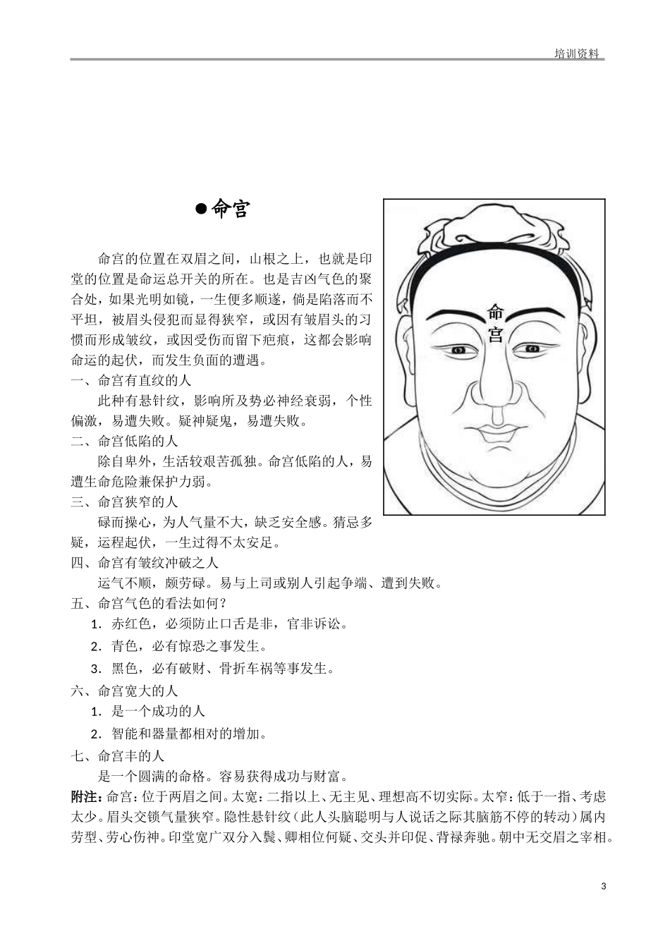 医美基础学面部十二宫_第3页