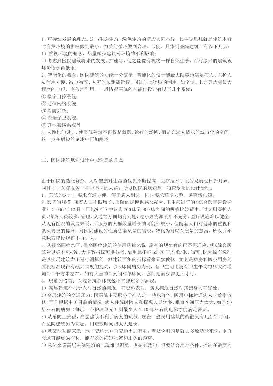 医院建筑的规划与发展中存在的问题_第2页