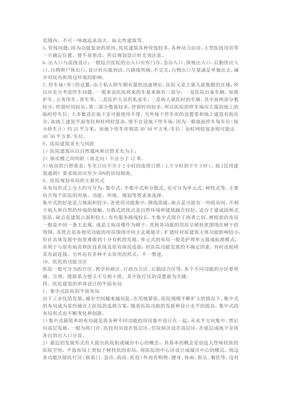 医院建筑的规划与发展中存在的问题_第3页