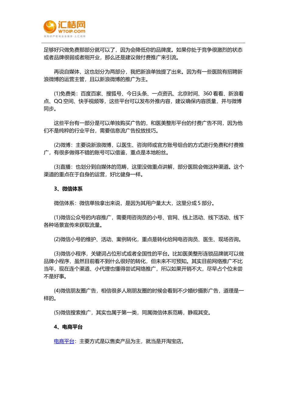 医美整形有哪些网络营销渠道_第2页