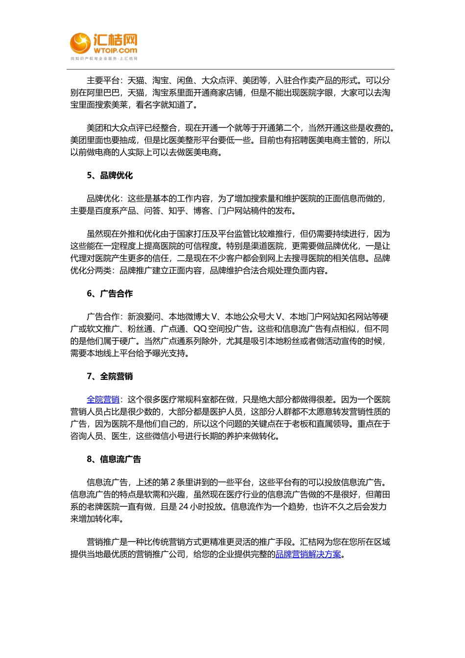 医美整形有哪些网络营销渠道_第3页