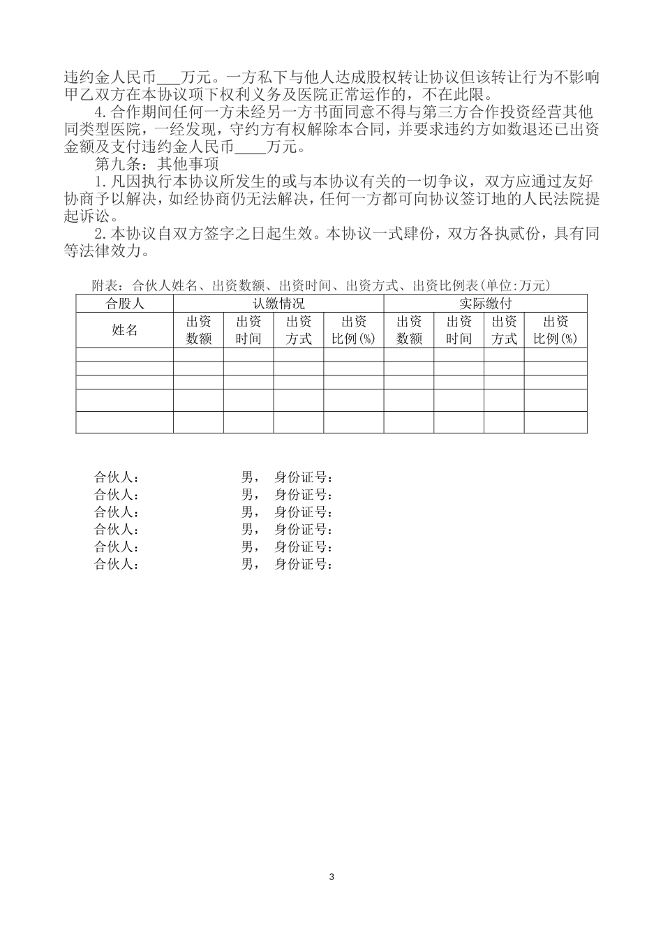 医院合作股份协议_第3页