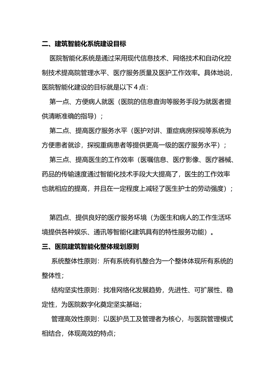 医院建筑节能能耗监测系统_第2页