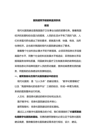 医院建筑节能能耗监测系统