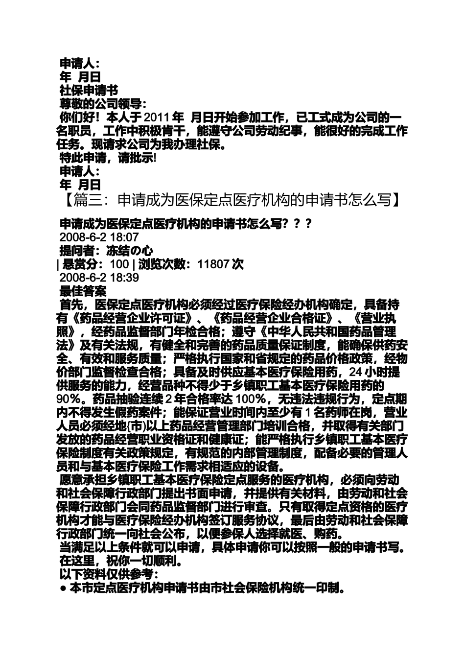 医社保申请书怎么写_第2页